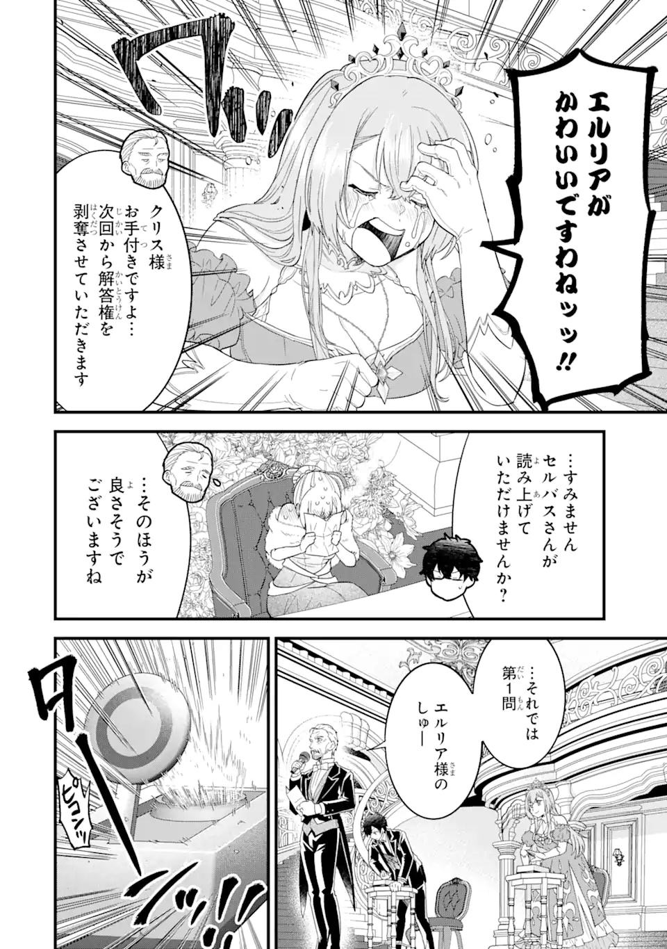 Eiyuu to Kenja no Tensei Kon - Chapter 13.2 - Page 8